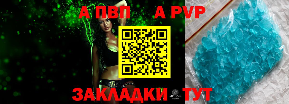 где продают наркотики  Alfa_PVP кристаллы  Альфа ПВП кристаллы  Вход с VPN  Севастополь 