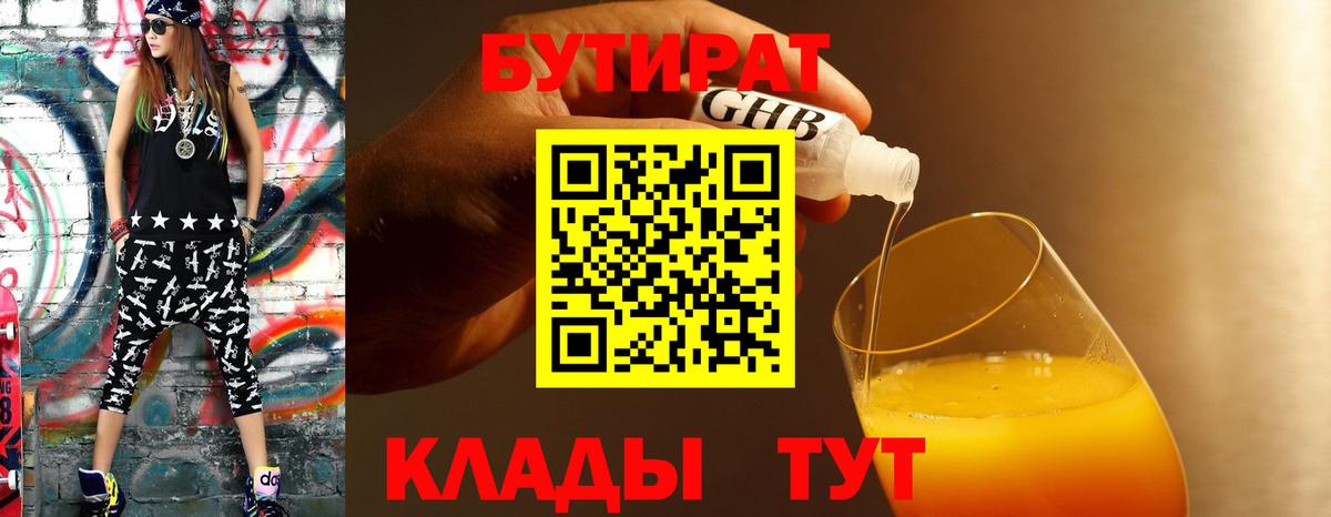 БУТИРАТ оксана Севастополь