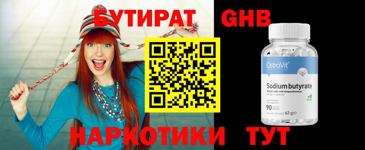 Бутират  Вход с VPN  Севастополь  Бутират GHB 