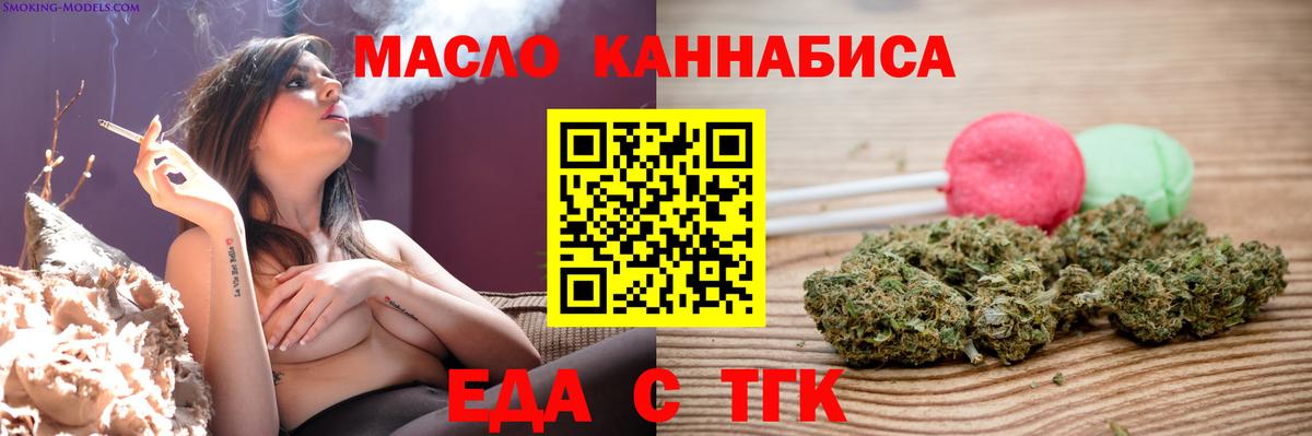 Еда ТГК марихуана  Вход с VPN  Севастополь 