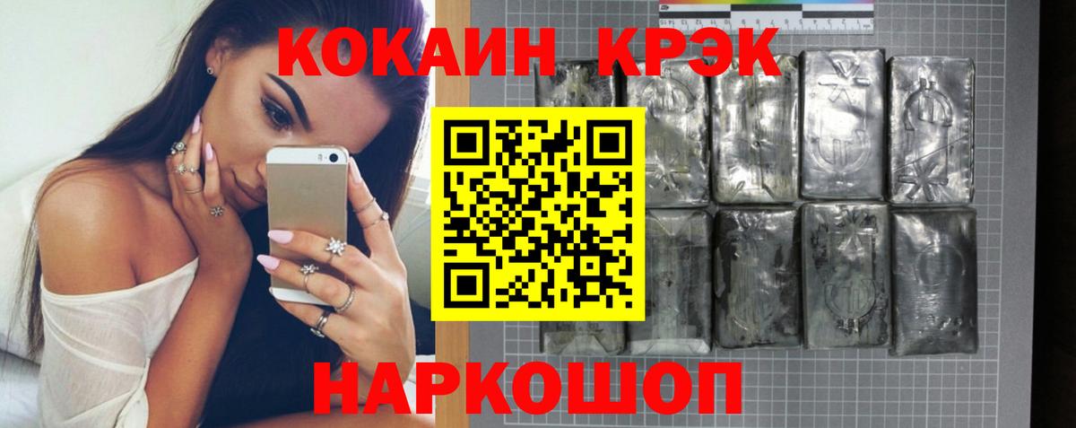 Кокаин Эквадор  COCAIN  Севастополь  Вход с VPN 