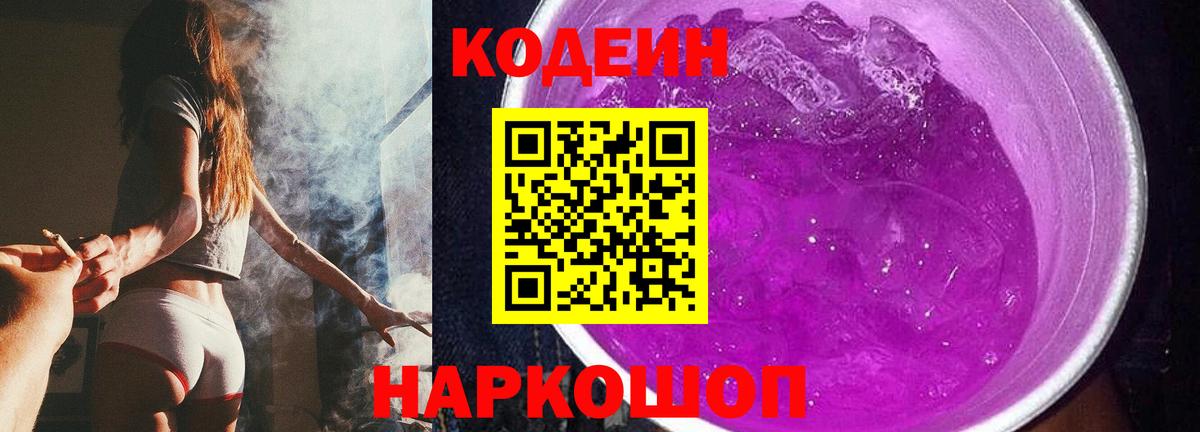 Кодеин напиток Lean (лин) Севастополь
