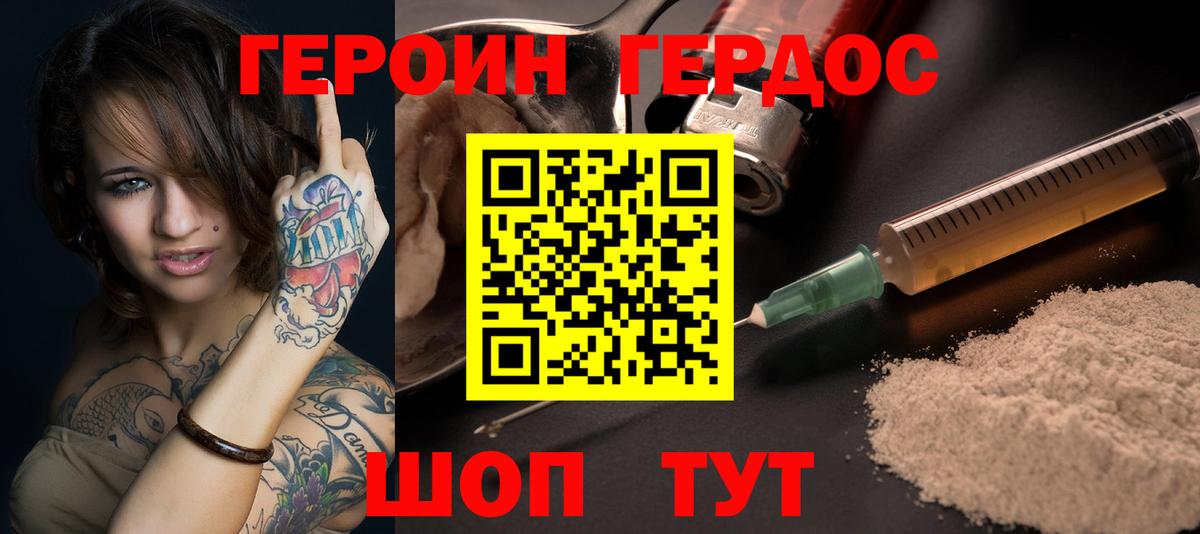 Героин гречка Севастополь