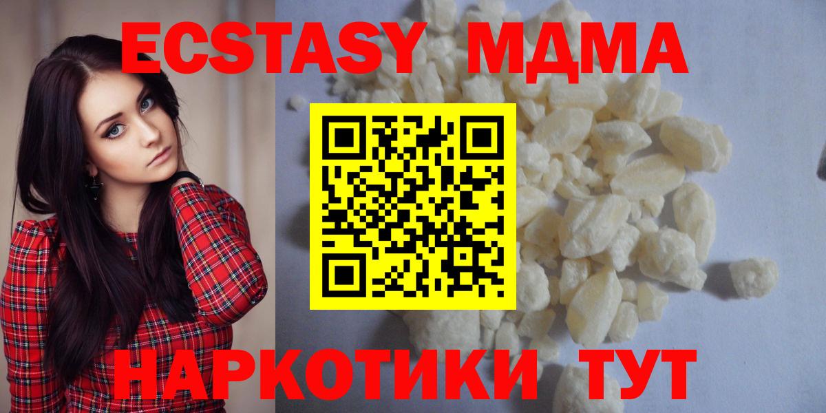 MDMA молли Севастополь