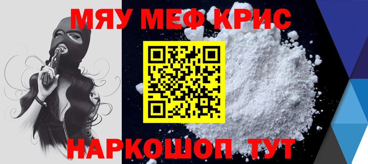 Севастополь  МЯУ-МЯУ  Мефедрон  Вход с VPN  Меф мука  МЕФ кристаллы 