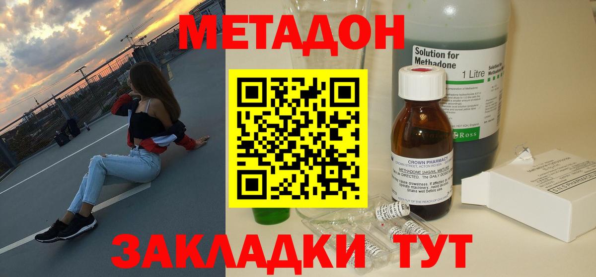 МЕТАДОН methadone  МЕТАДОН VHQ  Севастополь  Вход с VPN 